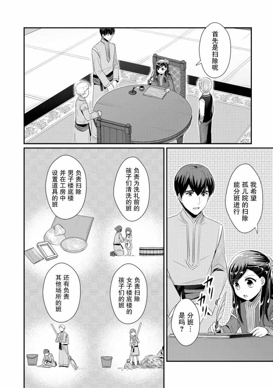 第10话 孤儿院的大扫除