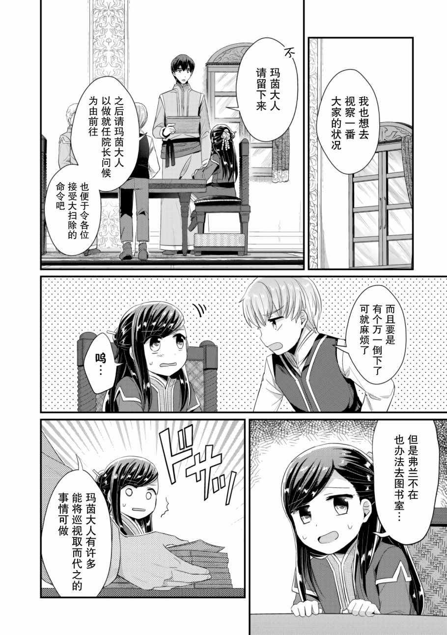 第10话 孤儿院的大扫除