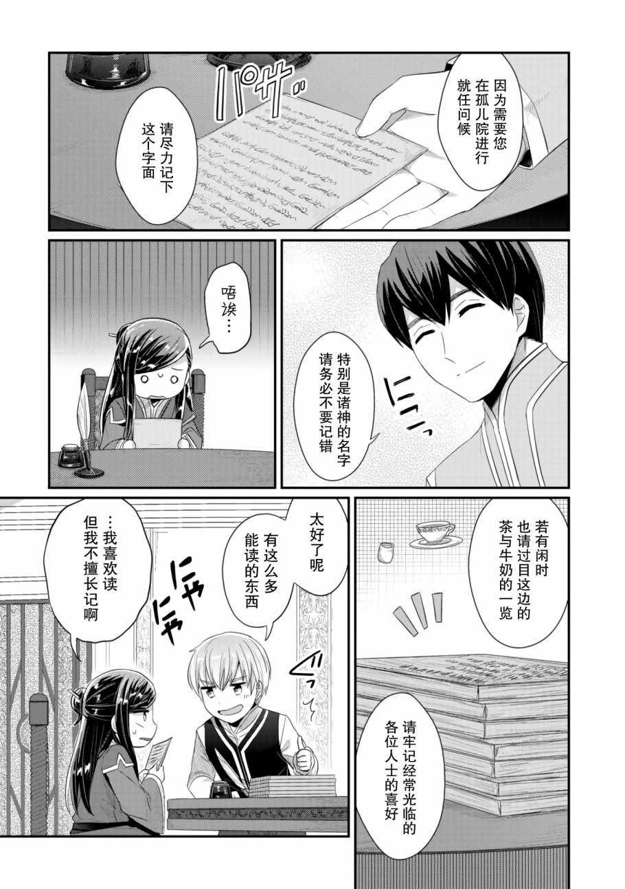 第10话 孤儿院的大扫除