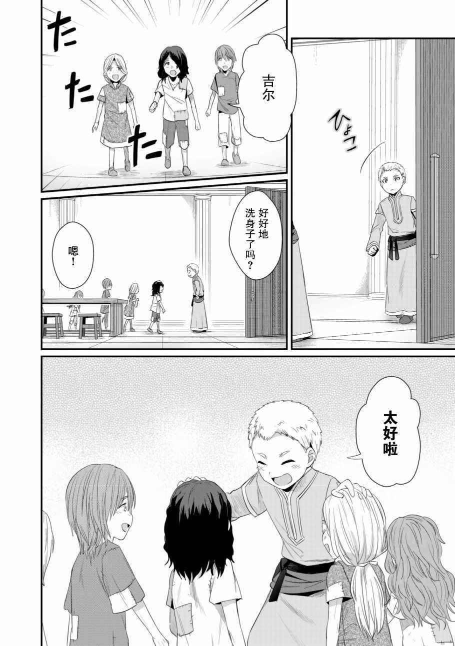 第10话 孤儿院的大扫除