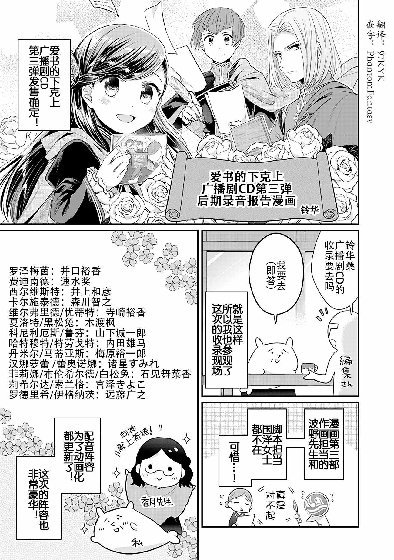 爱书的下克上Ⅱ 广播剧漫画3