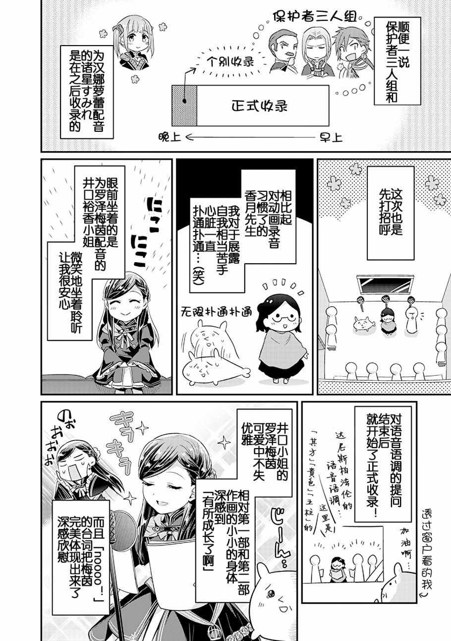 爱书的下克上Ⅱ 广播剧漫画3