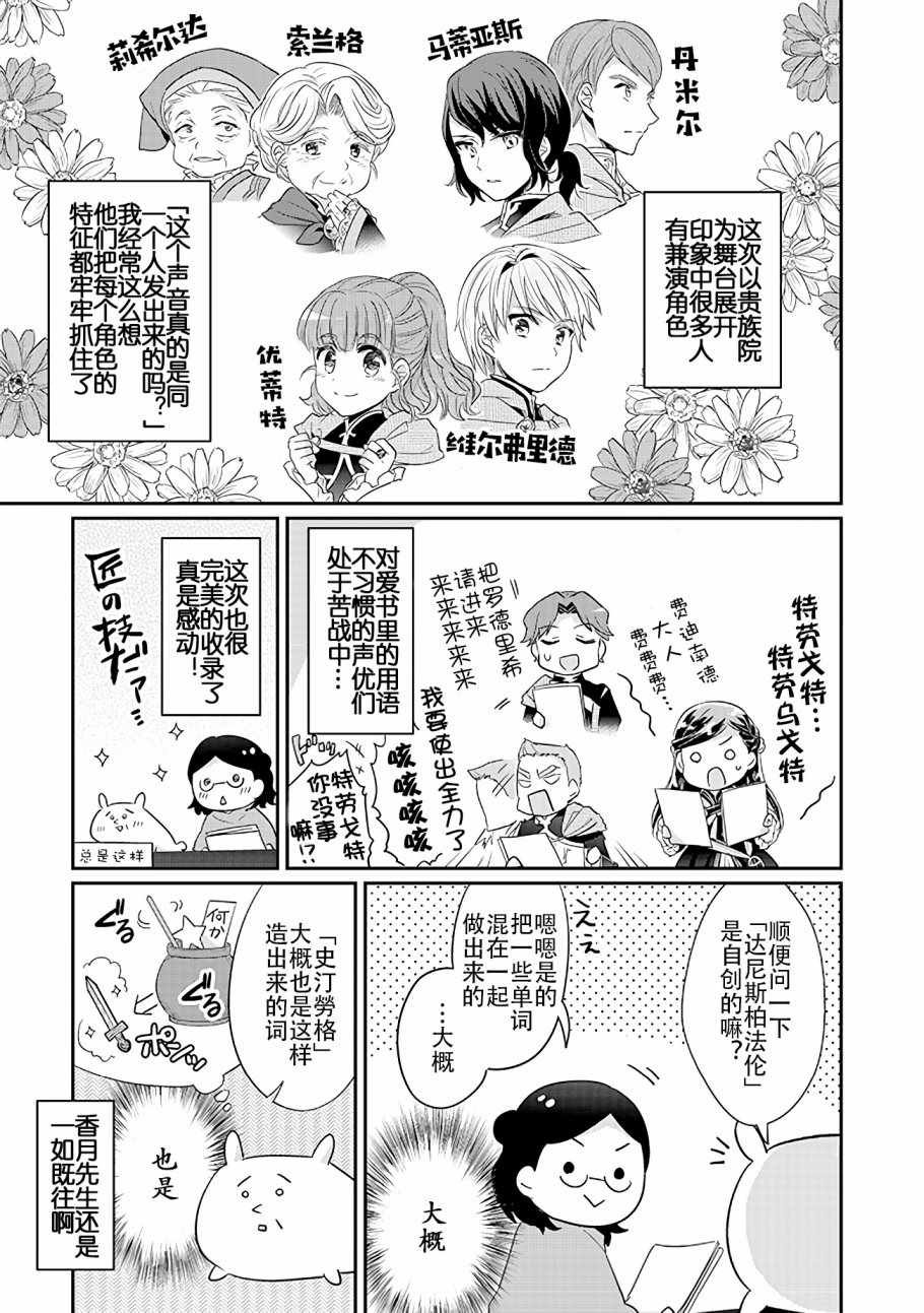 爱书的下克上Ⅱ 广播剧漫画3