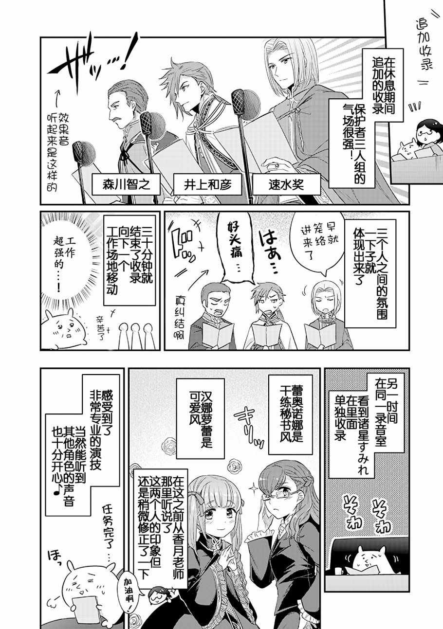爱书的下克上Ⅱ 广播剧漫画3
