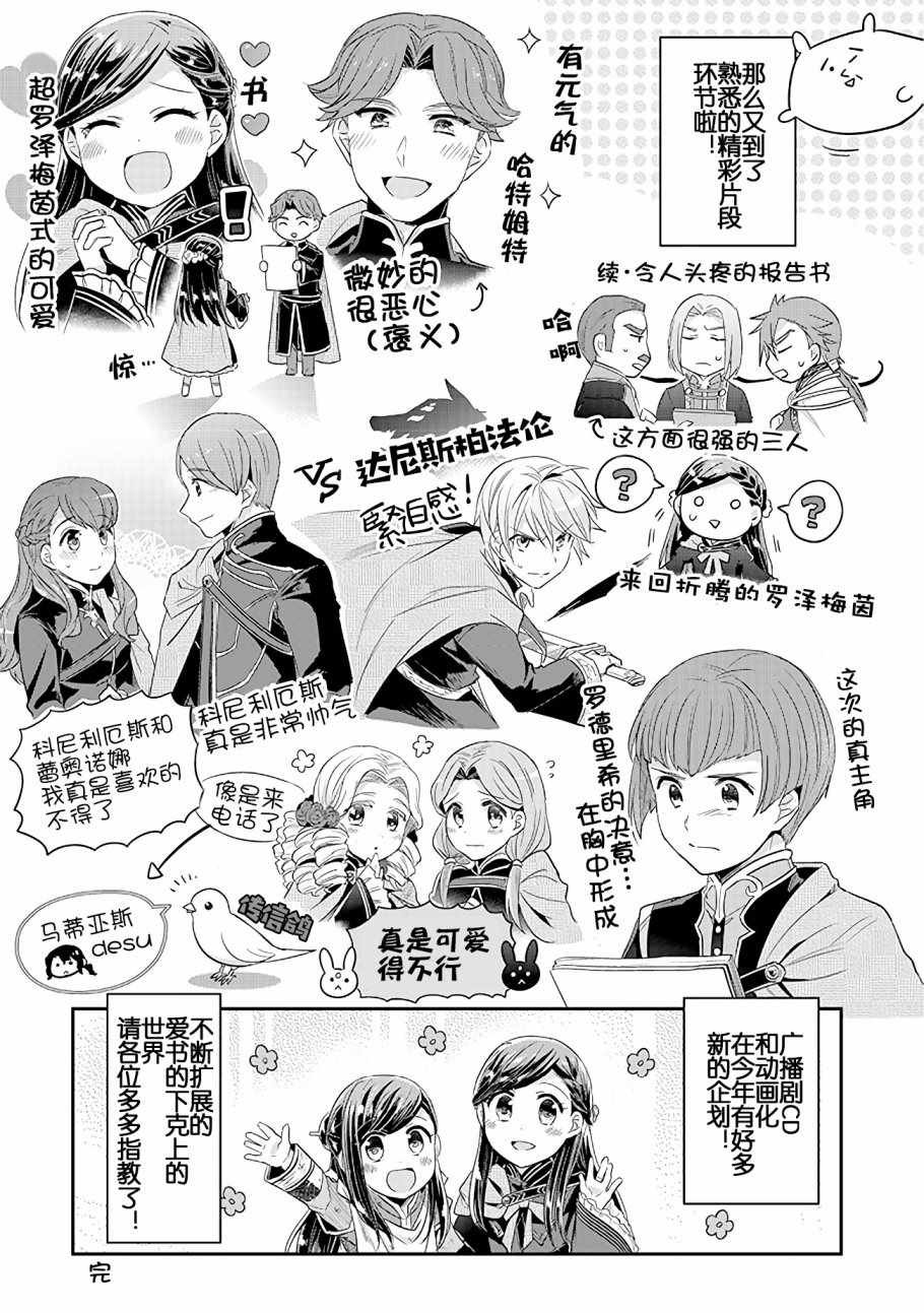 爱书的下克上Ⅱ 广播剧漫画3