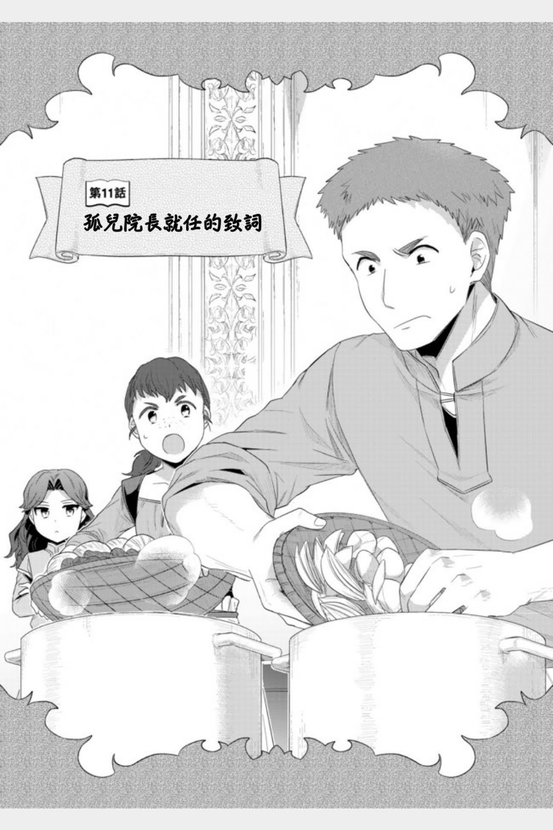 第11话 孤儿院长就任致辞