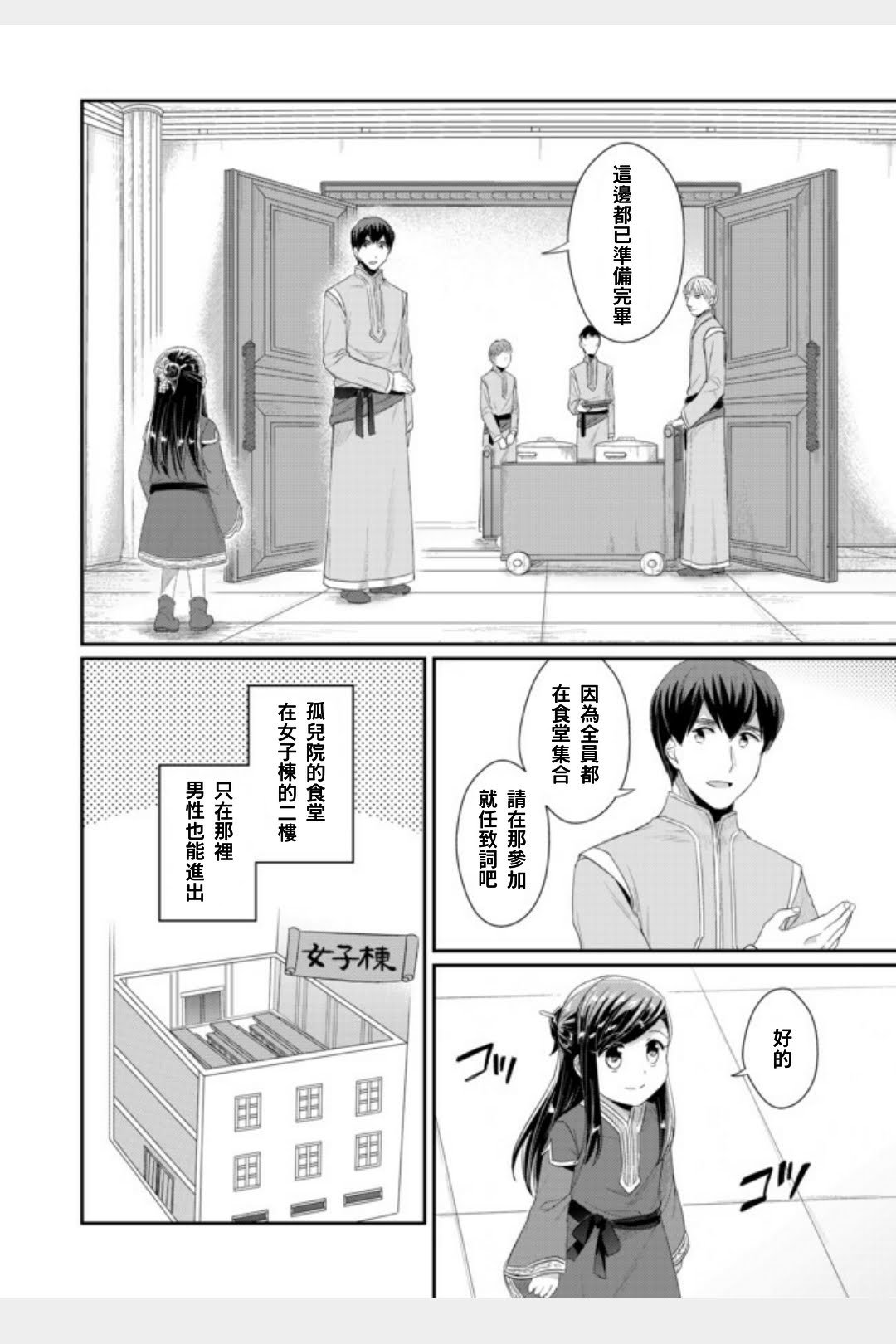 第11话 孤儿院长就任致辞