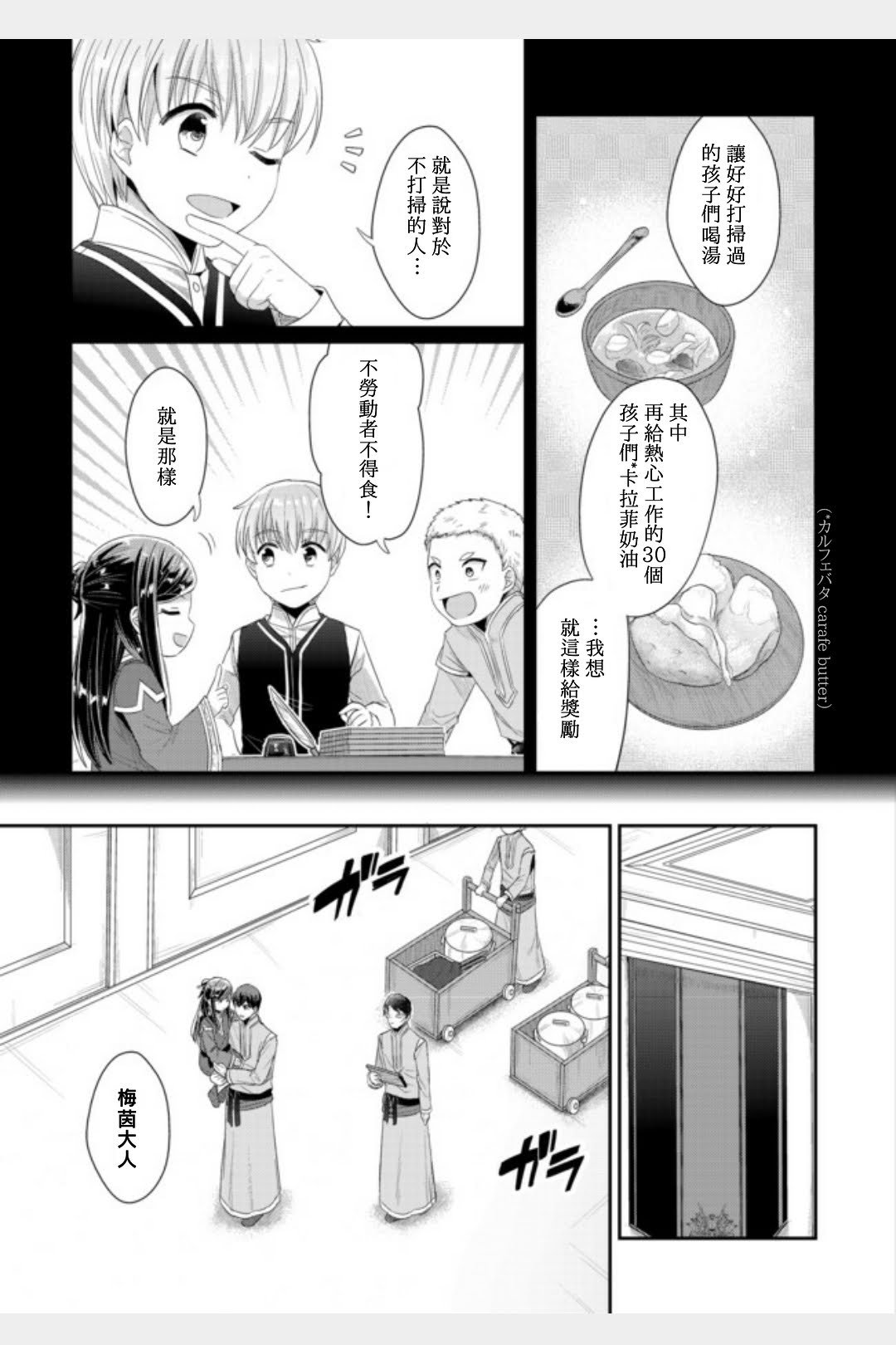 第11话 孤儿院长就任致辞