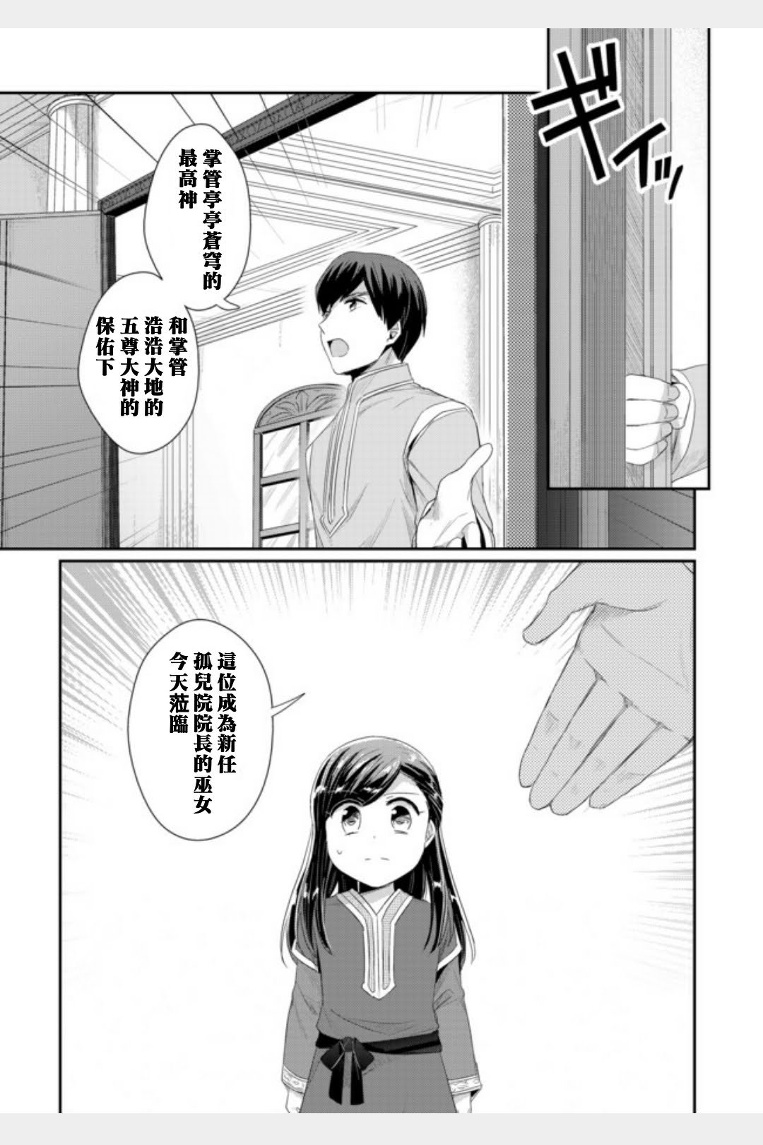 第11话 孤儿院长就任致辞