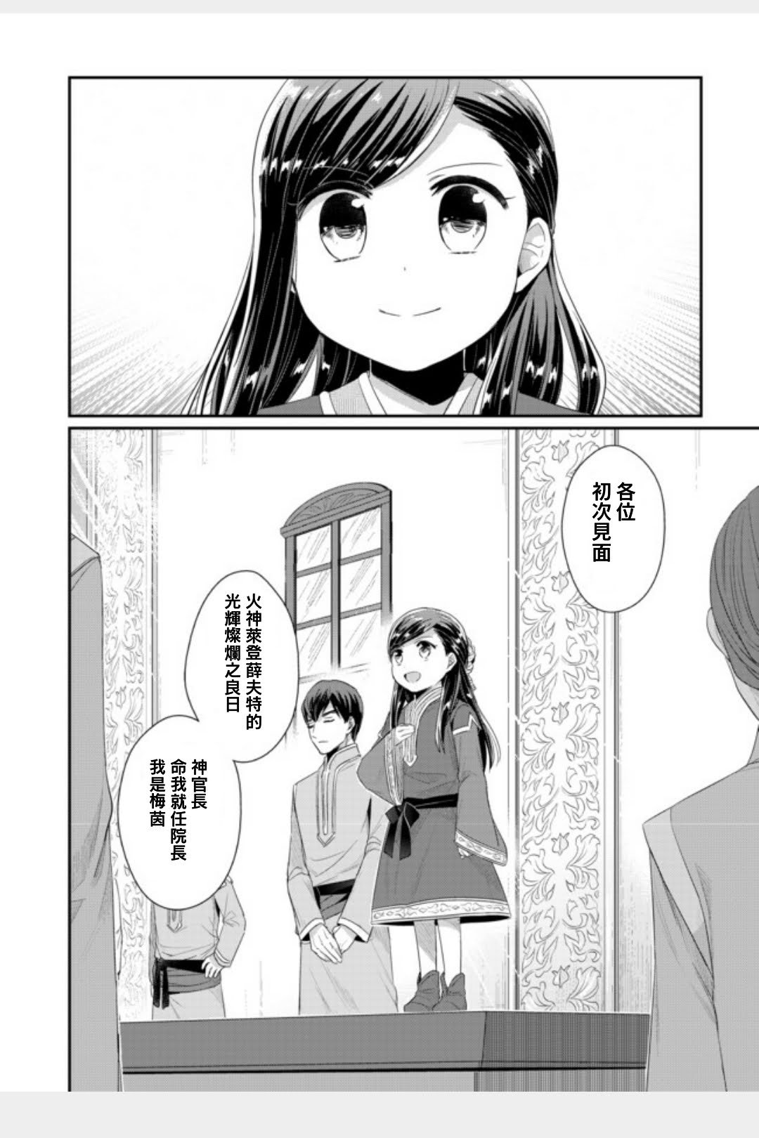 第11话 孤儿院长就任致辞