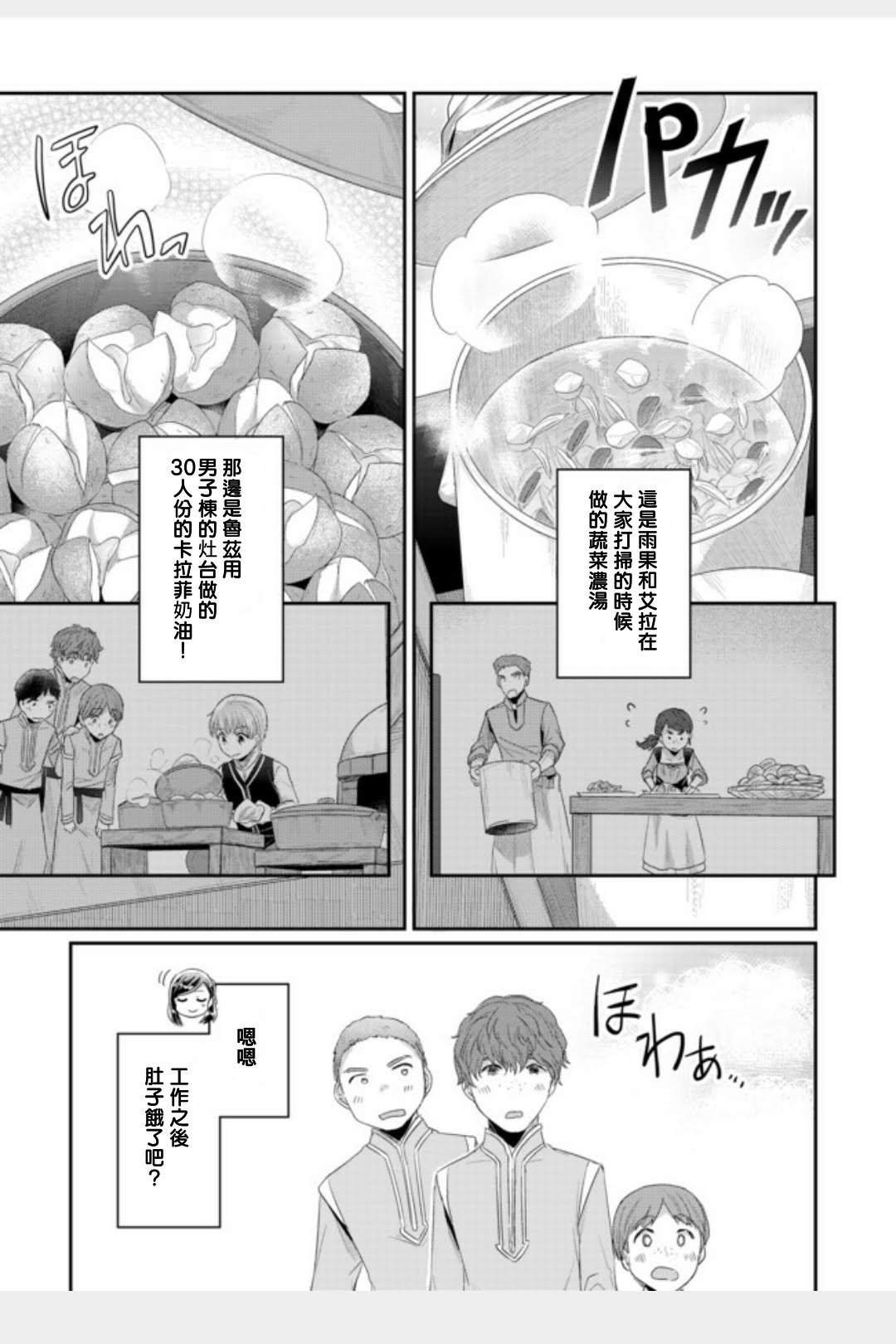 第11话 孤儿院长就任致辞