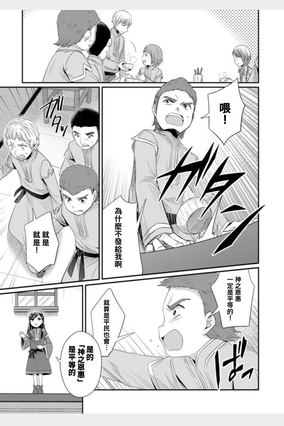 第11话 孤儿院长就任致辞