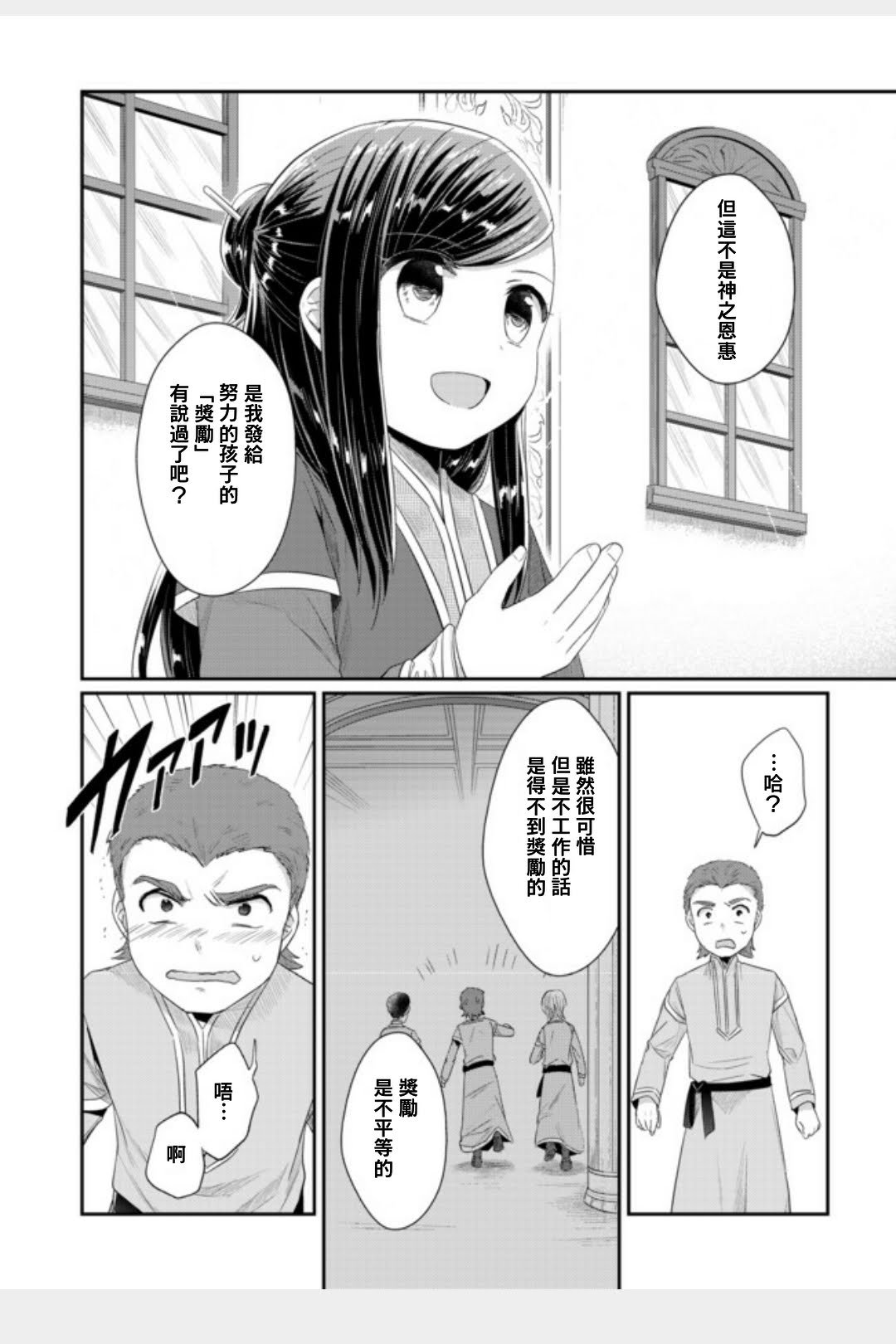 第11话 孤儿院长就任致辞