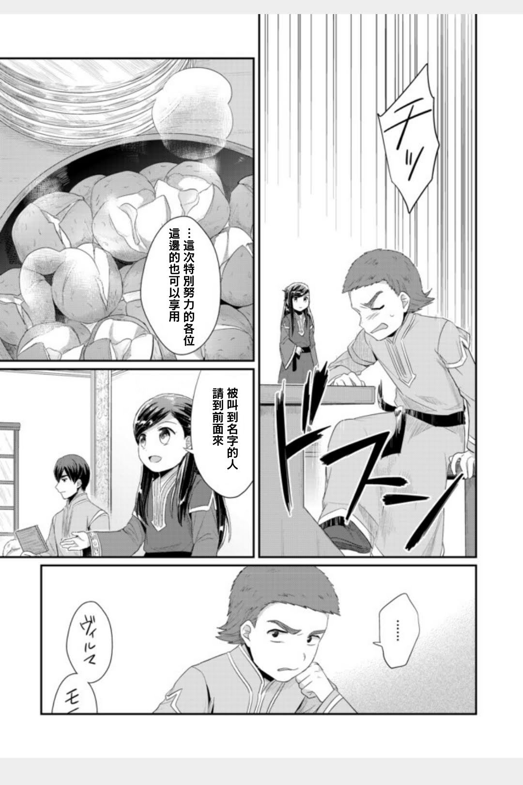 第11话 孤儿院长就任致辞
