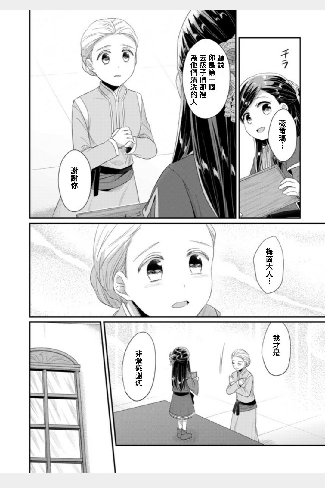 第11话 孤儿院长就任致辞