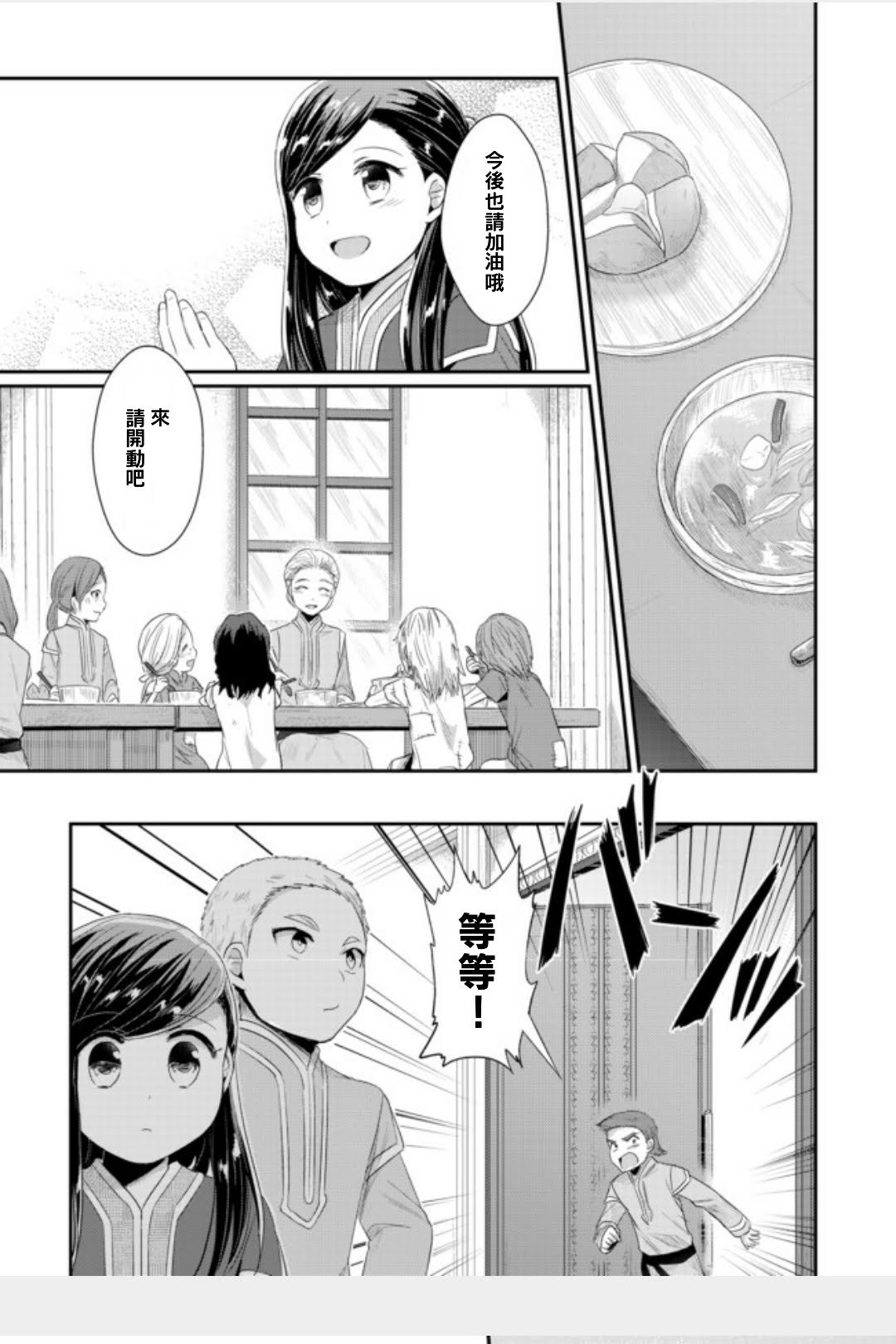 第11话 孤儿院长就任致辞