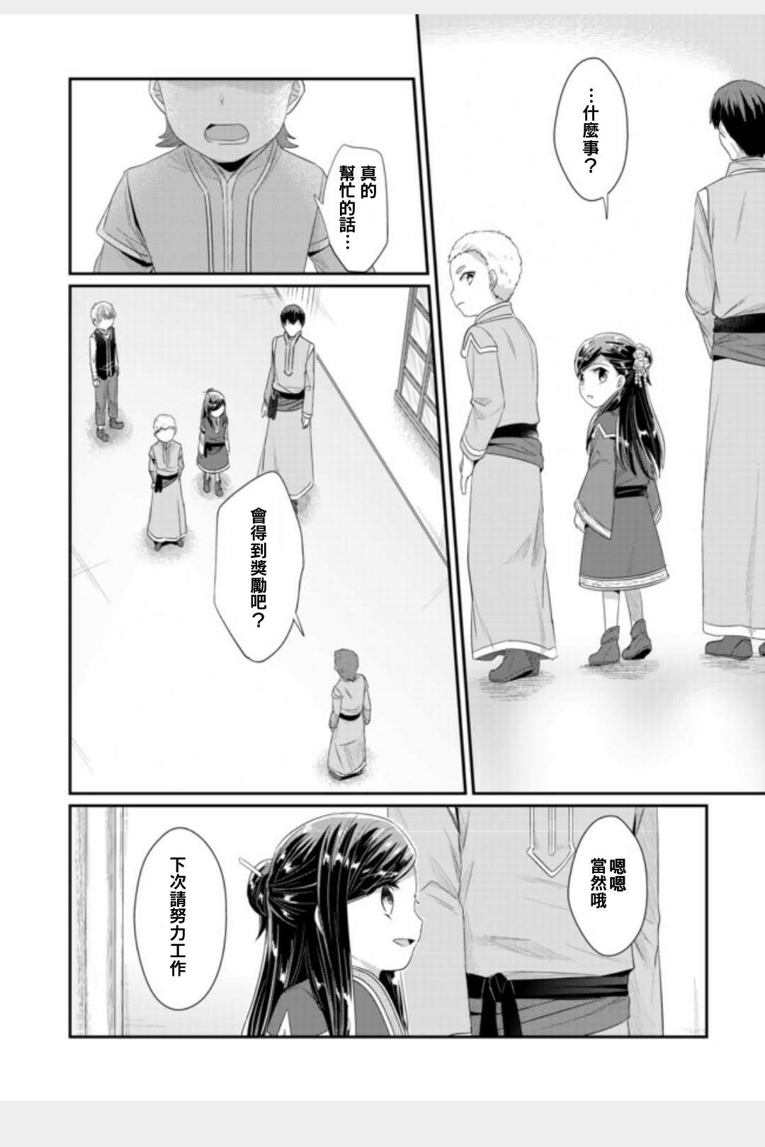 第11话 孤儿院长就任致辞