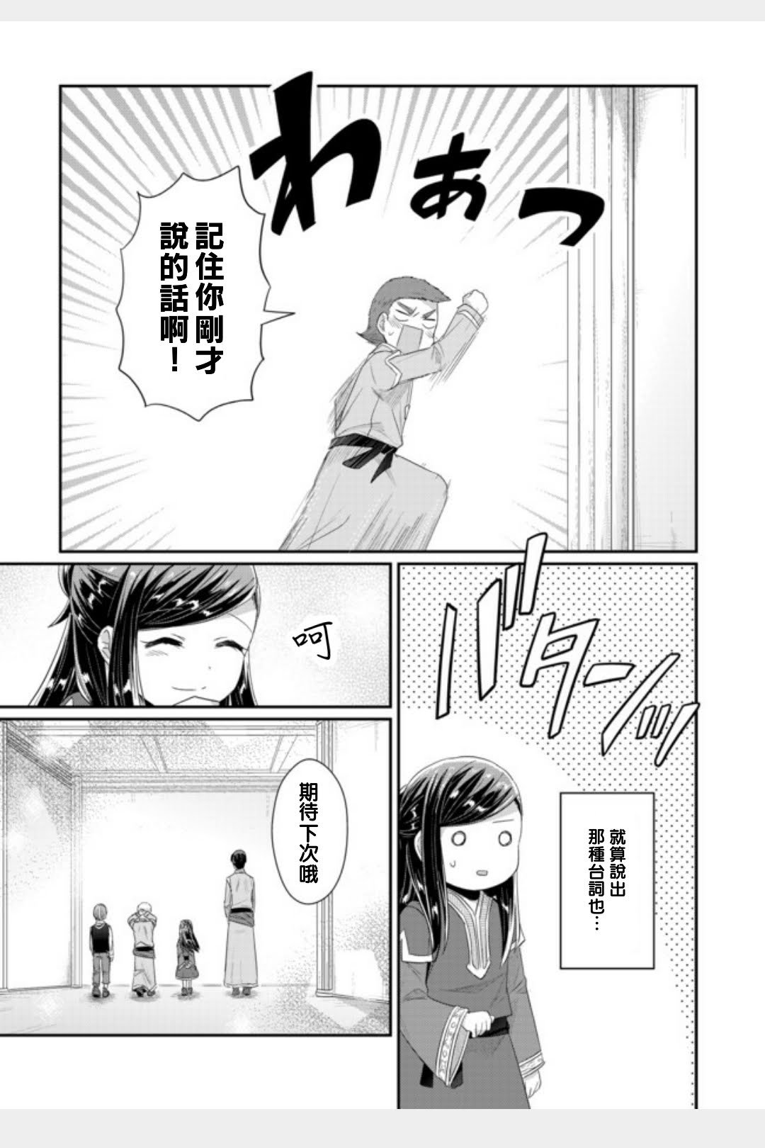 第11话 孤儿院长就任致辞
