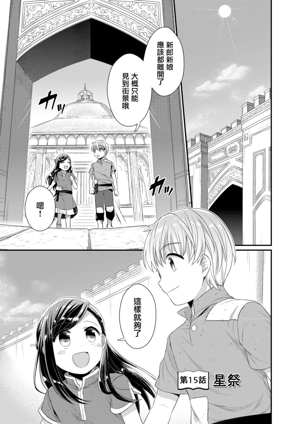 第15话 星祭
