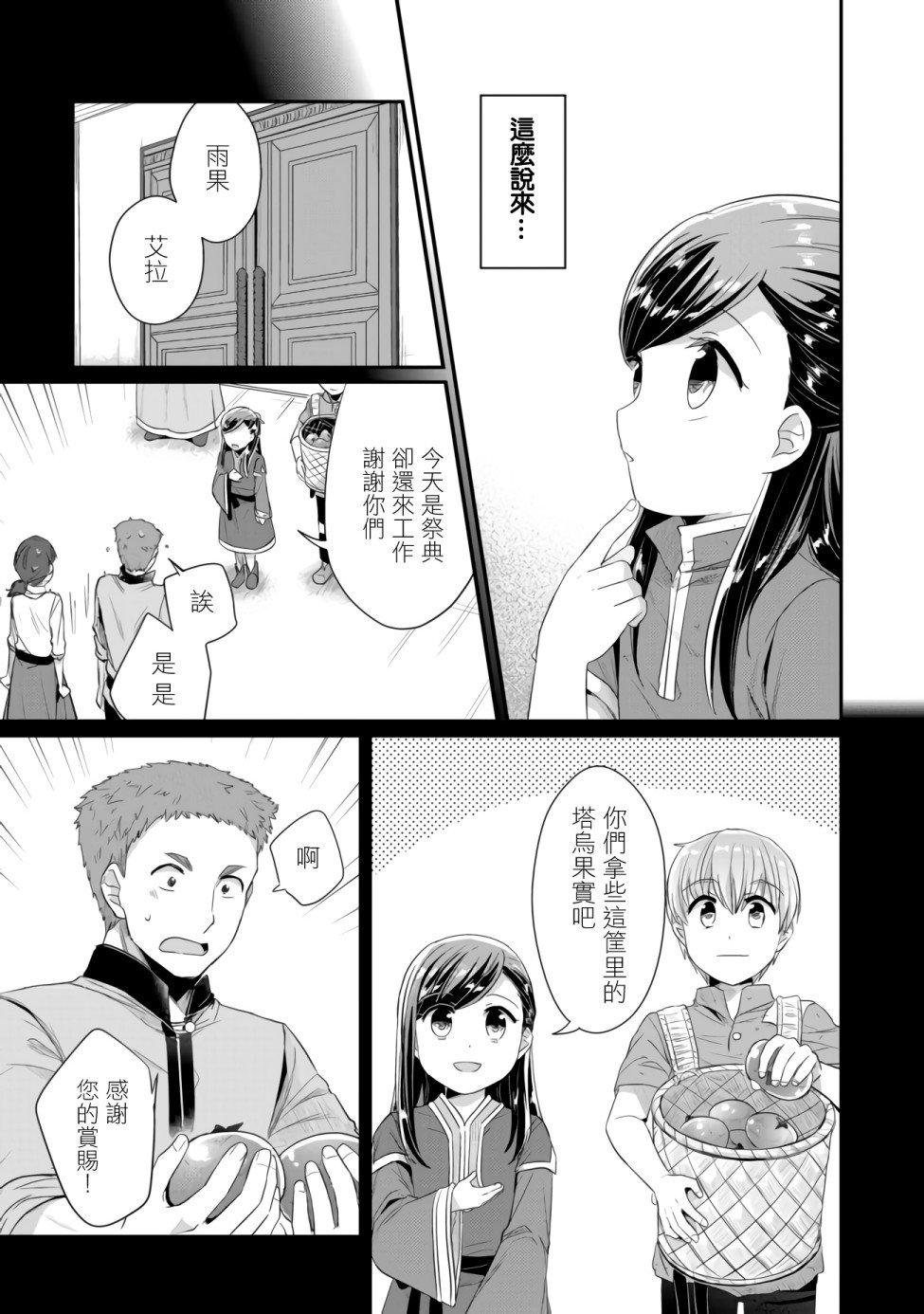 第15话 星祭