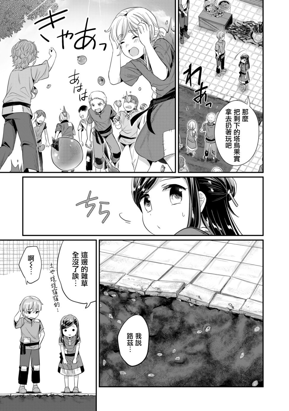 第15话 星祭