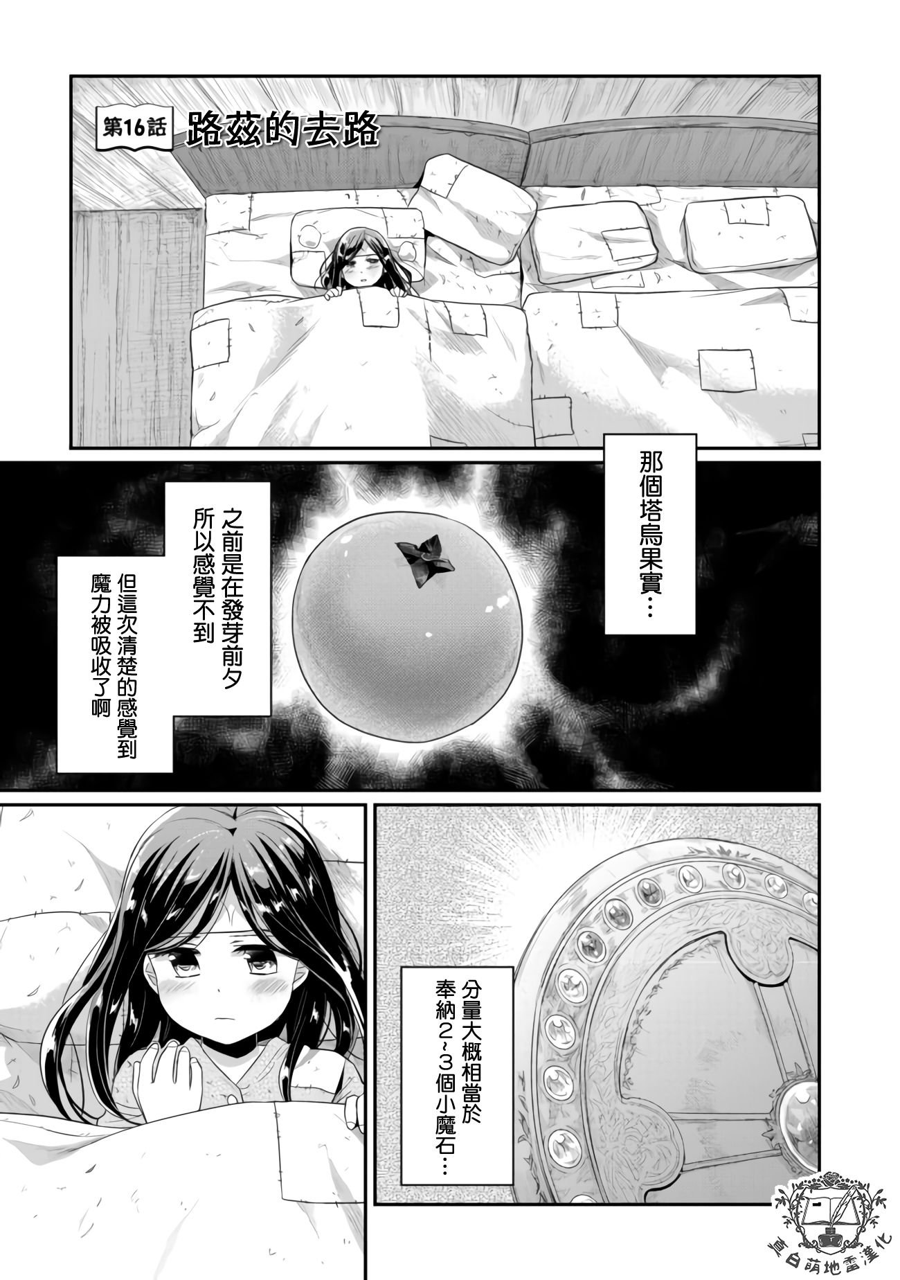 第16话 去向