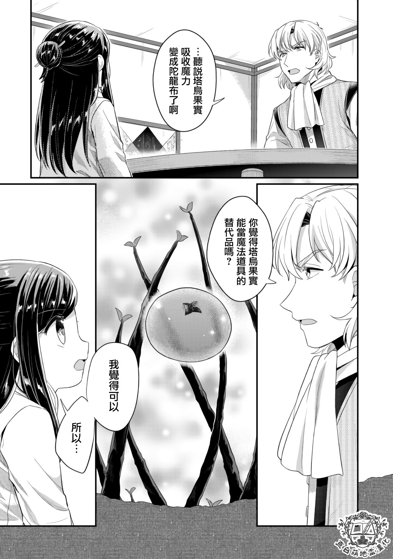 第16话 去向