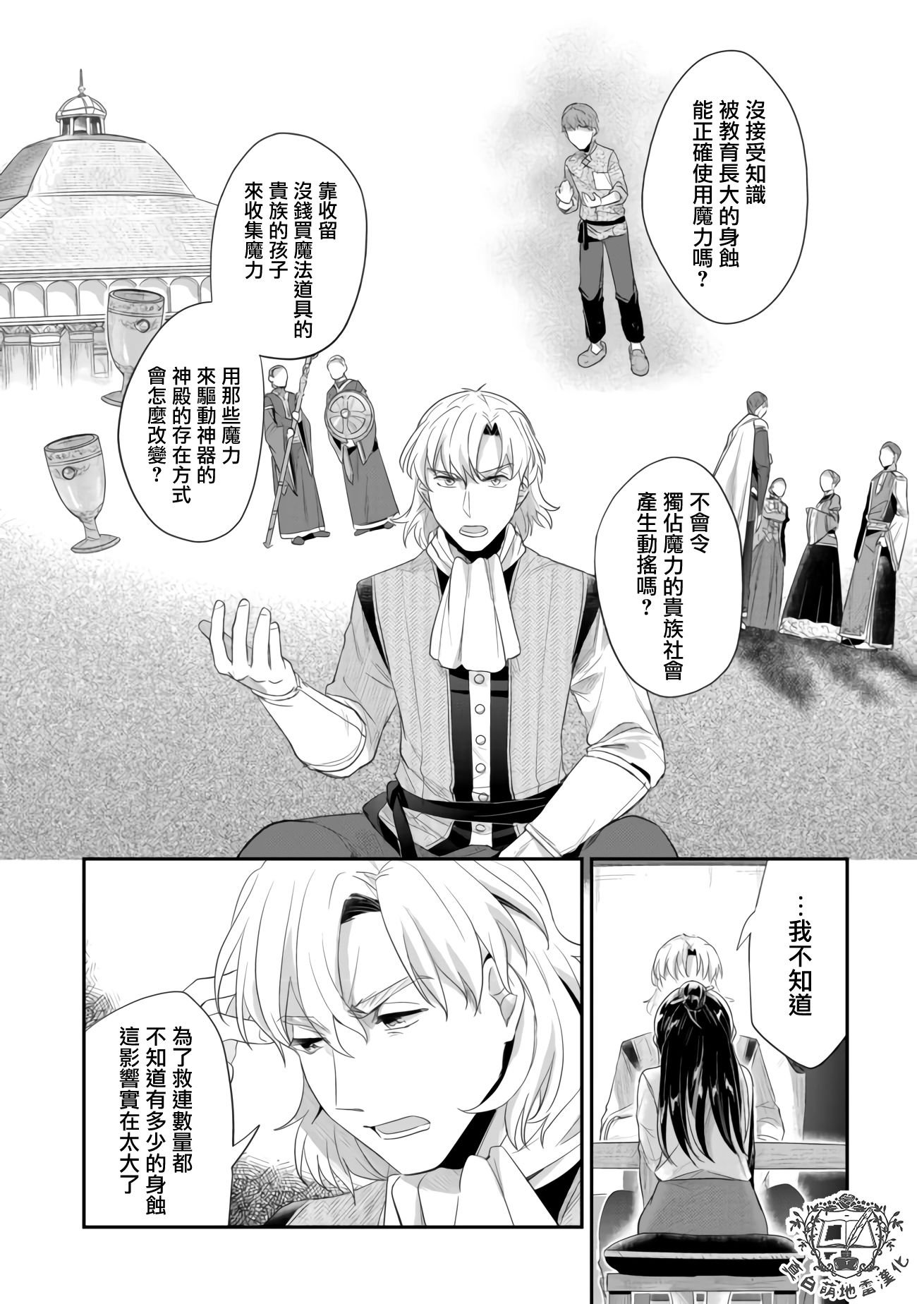 第16话 去向