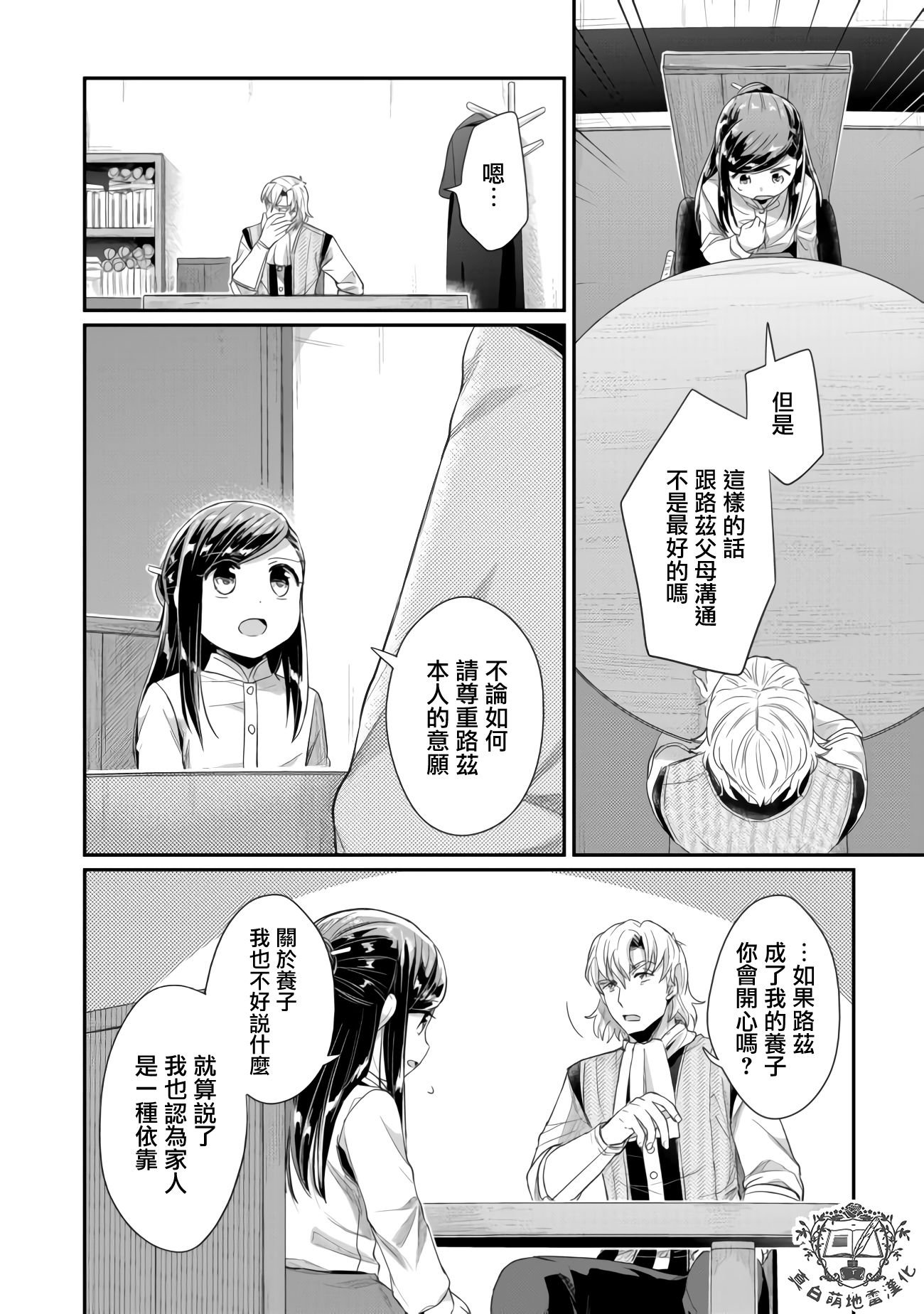 第16话 去向