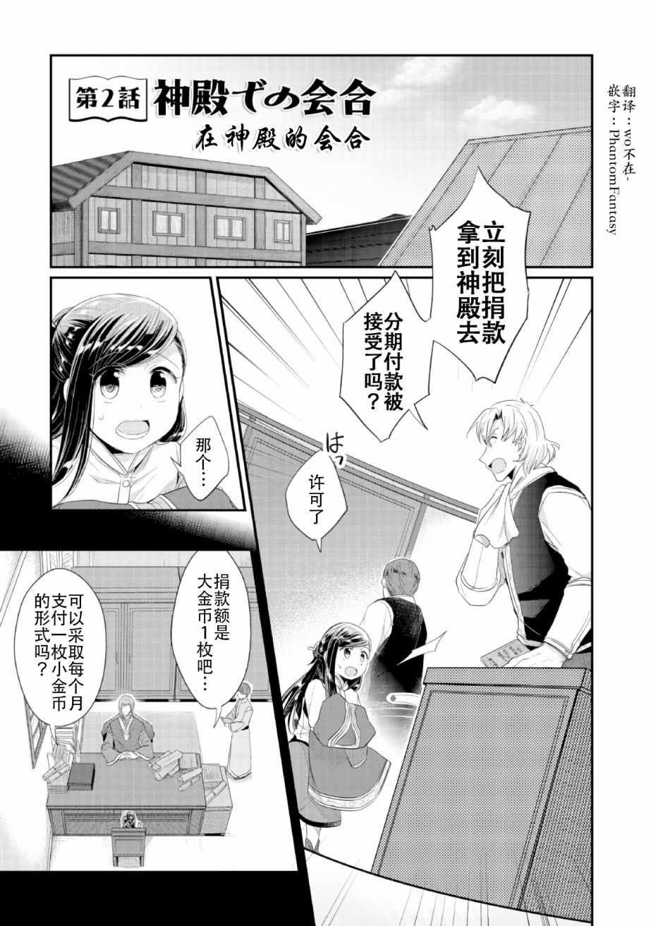 第2话 在神殿的会合