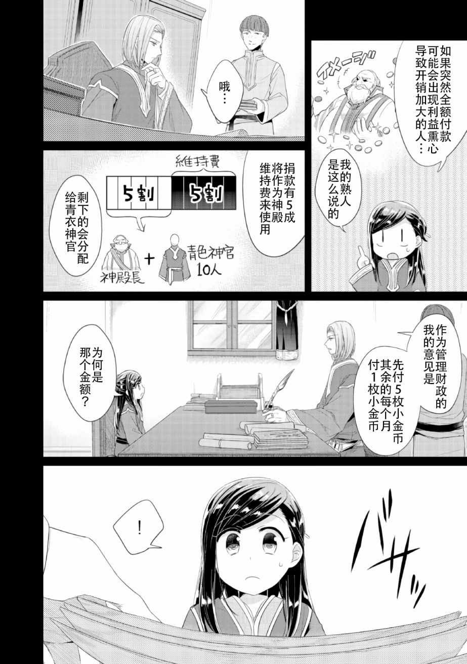 第2话 在神殿的会合