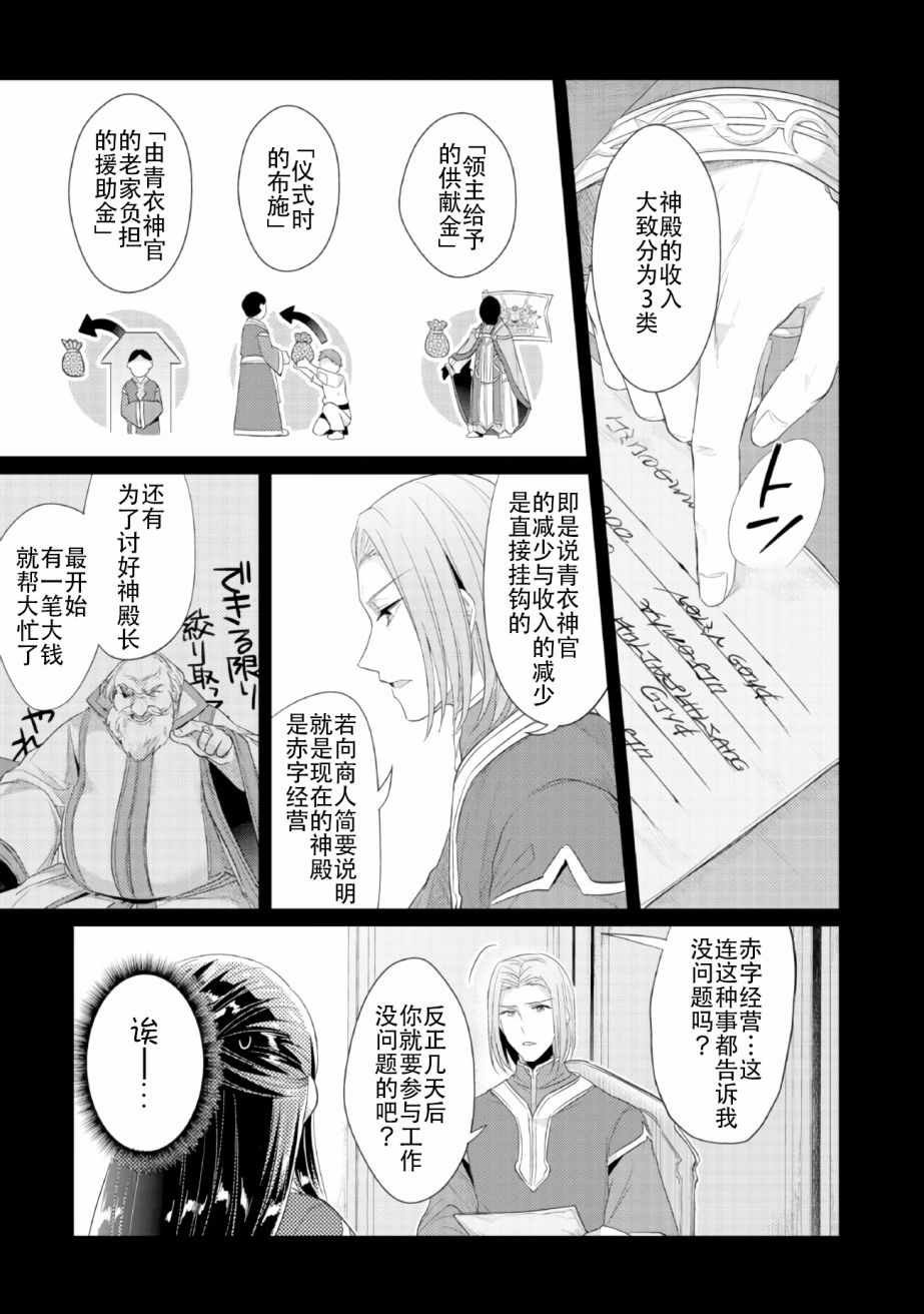 第2话 在神殿的会合