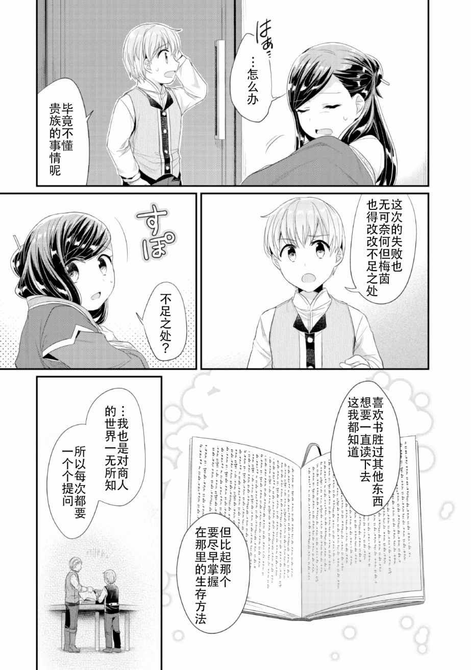 第2话 在神殿的会合