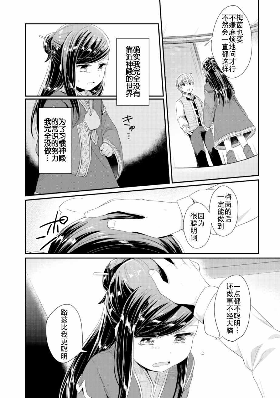 第2话 在神殿的会合