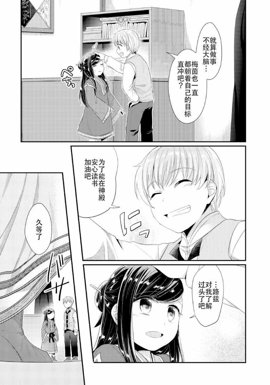 第2话 在神殿的会合