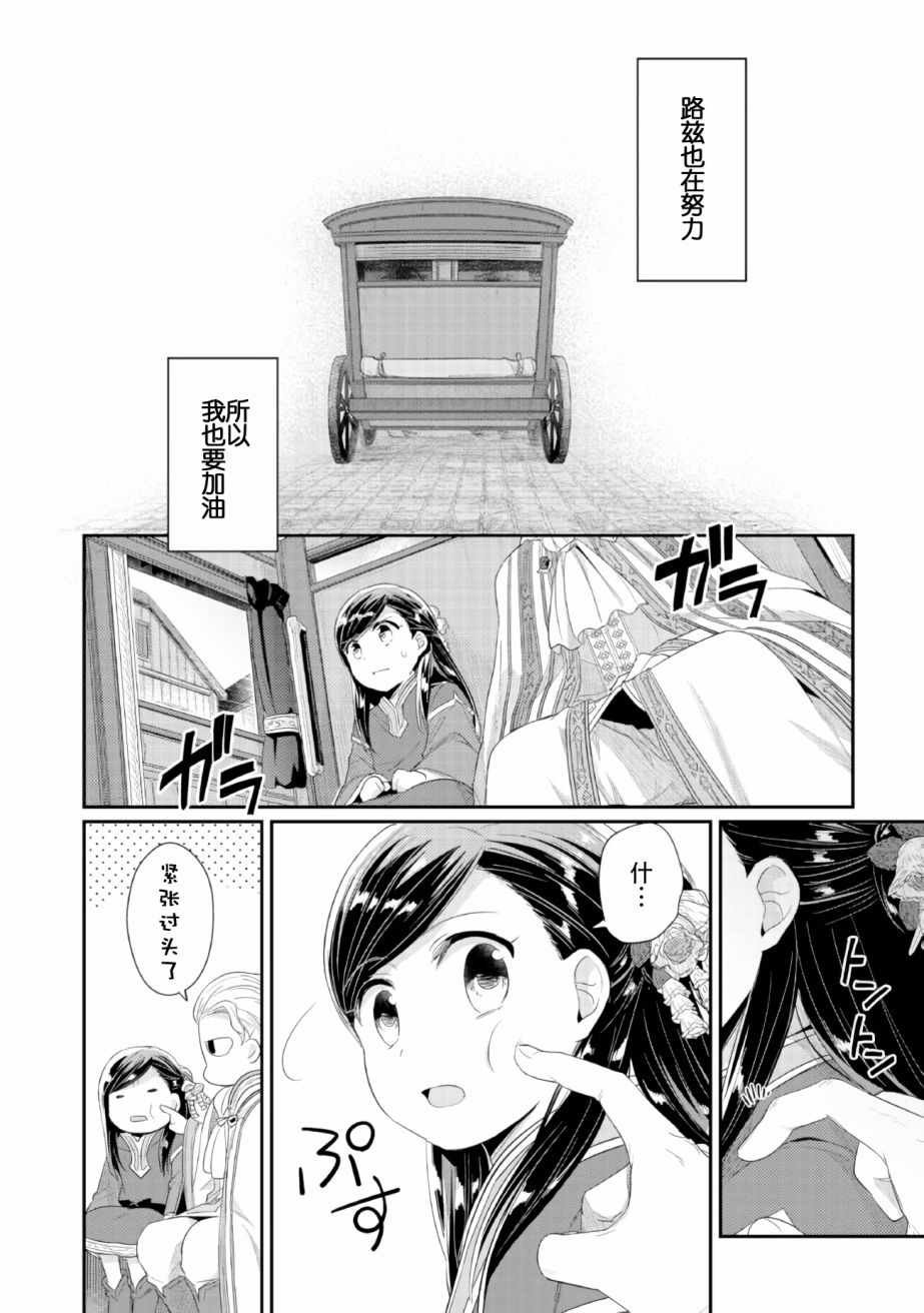 第2话 在神殿的会合