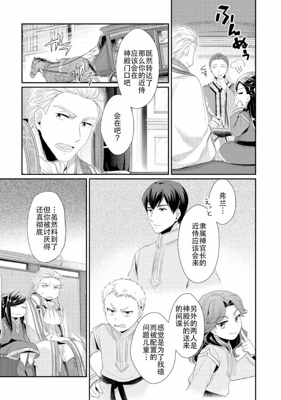 第2话 在神殿的会合