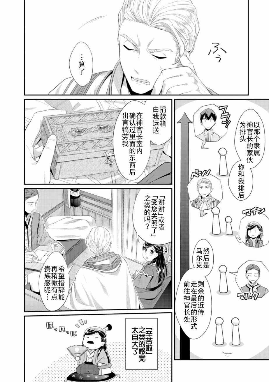 第2话 在神殿的会合
