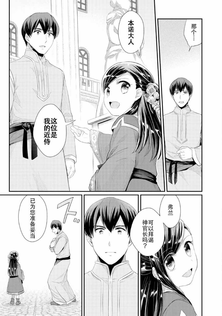 第2话 在神殿的会合
