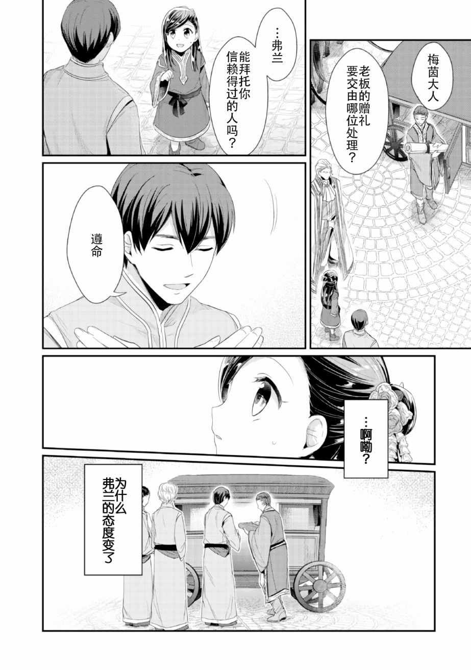 第2话 在神殿的会合