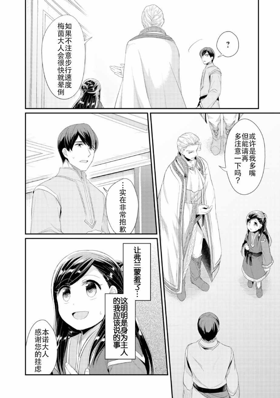 第2话 在神殿的会合