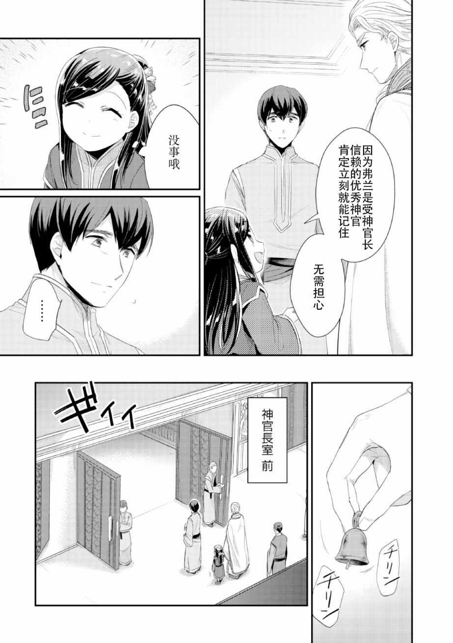 第2话 在神殿的会合