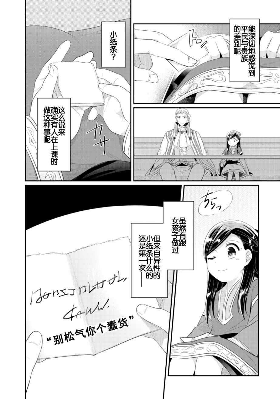 第2话 在神殿的会合