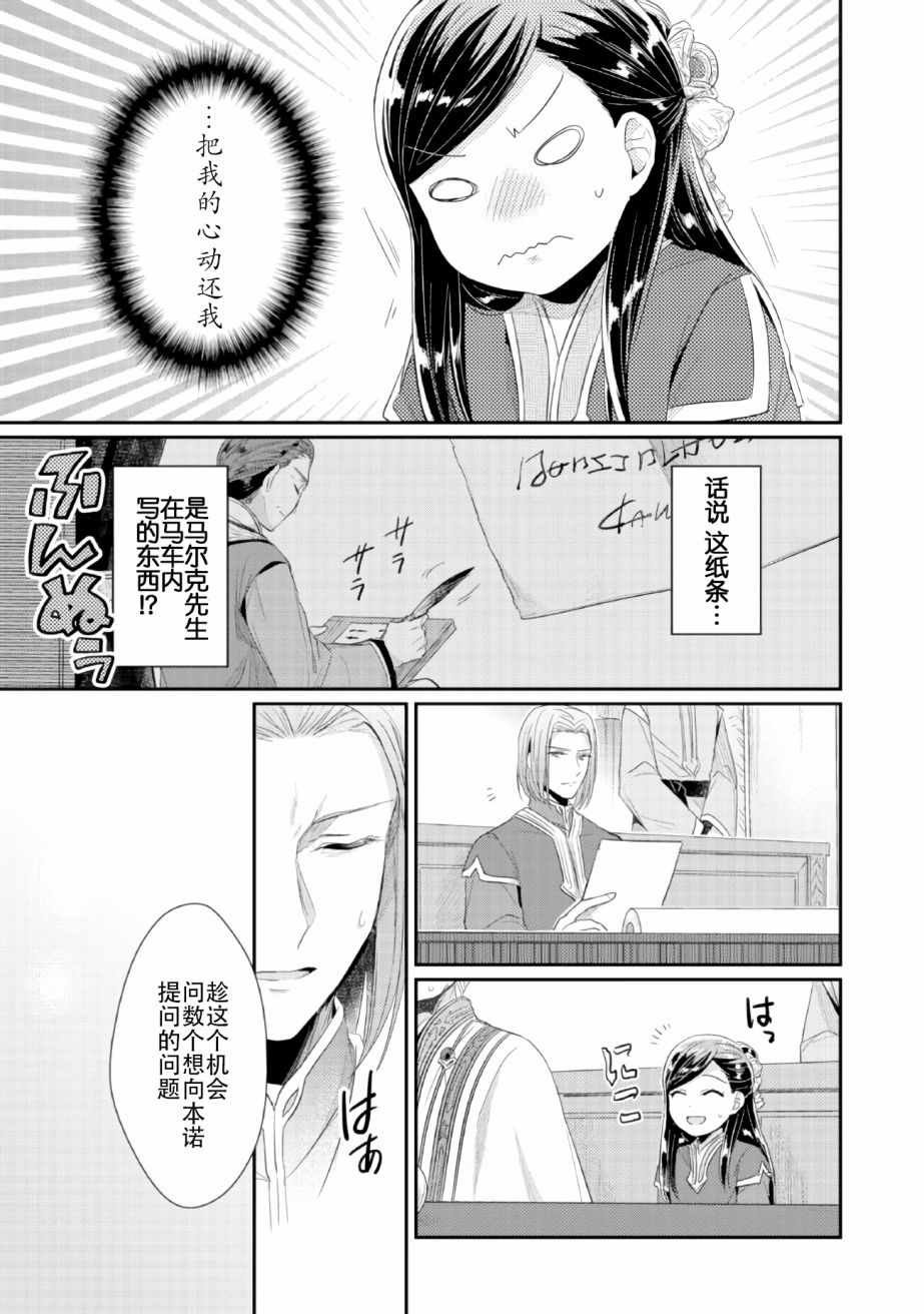 第2话 在神殿的会合