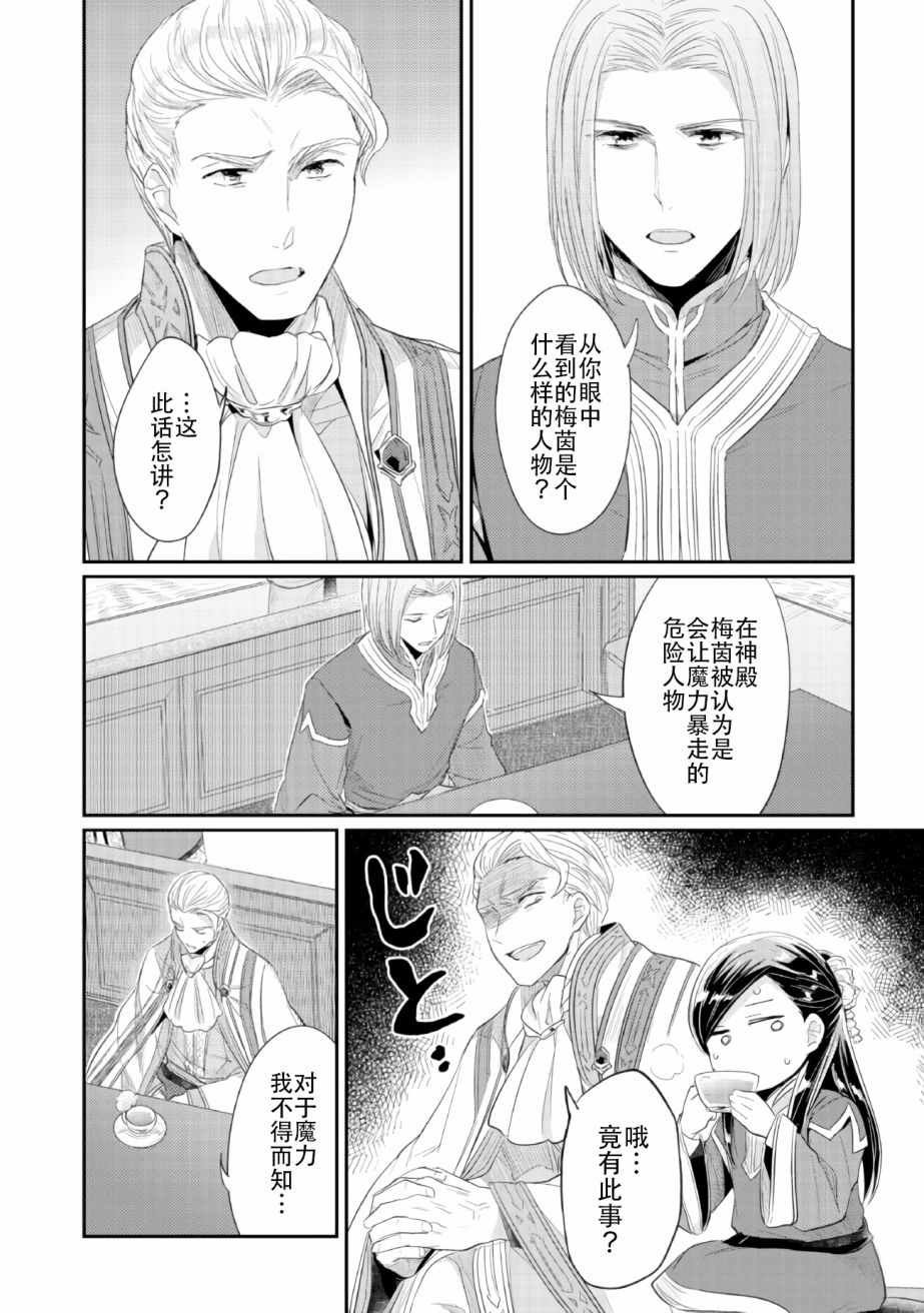 第2话 在神殿的会合