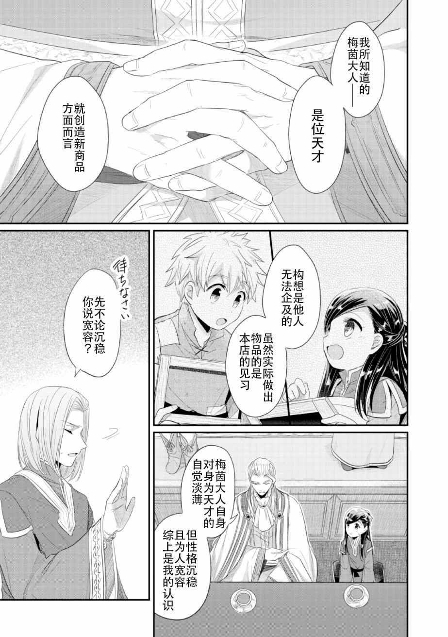 第2话 在神殿的会合
