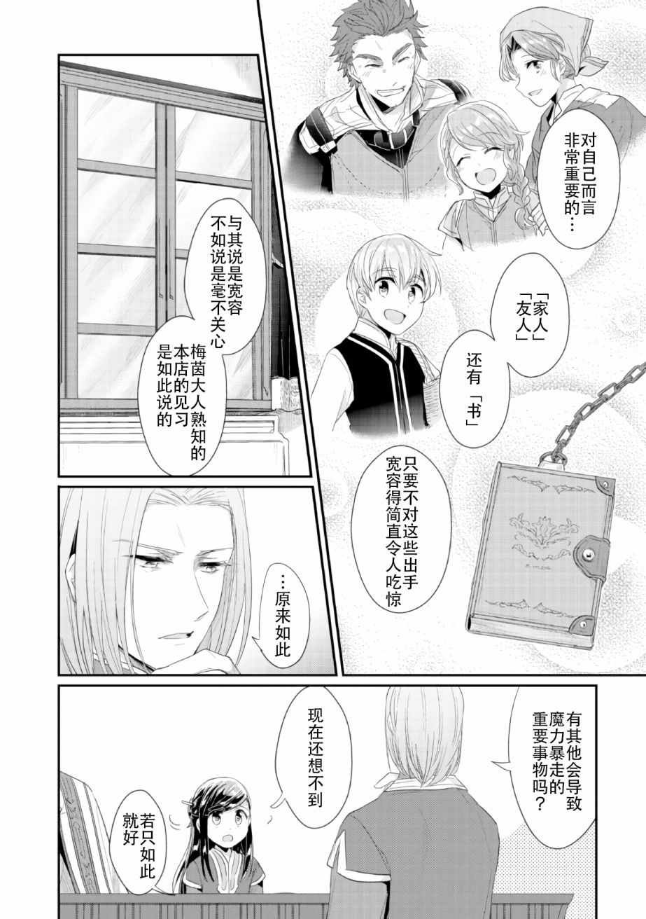 第2话 在神殿的会合