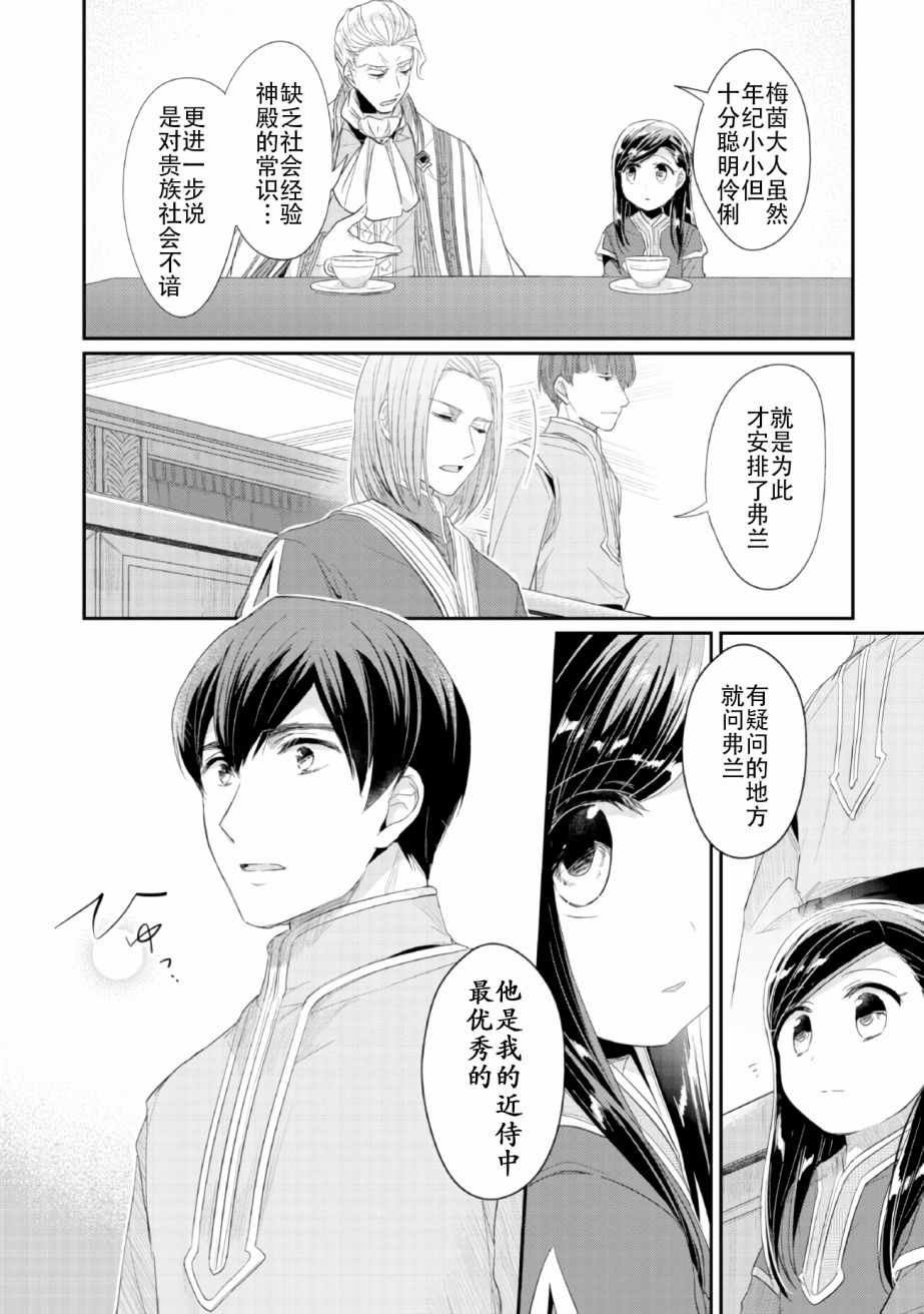 第2话 在神殿的会合