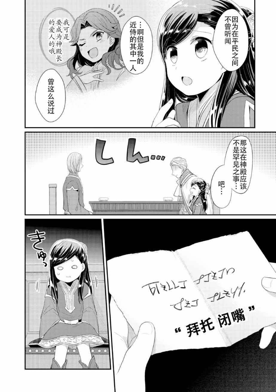 第2话 在神殿的会合