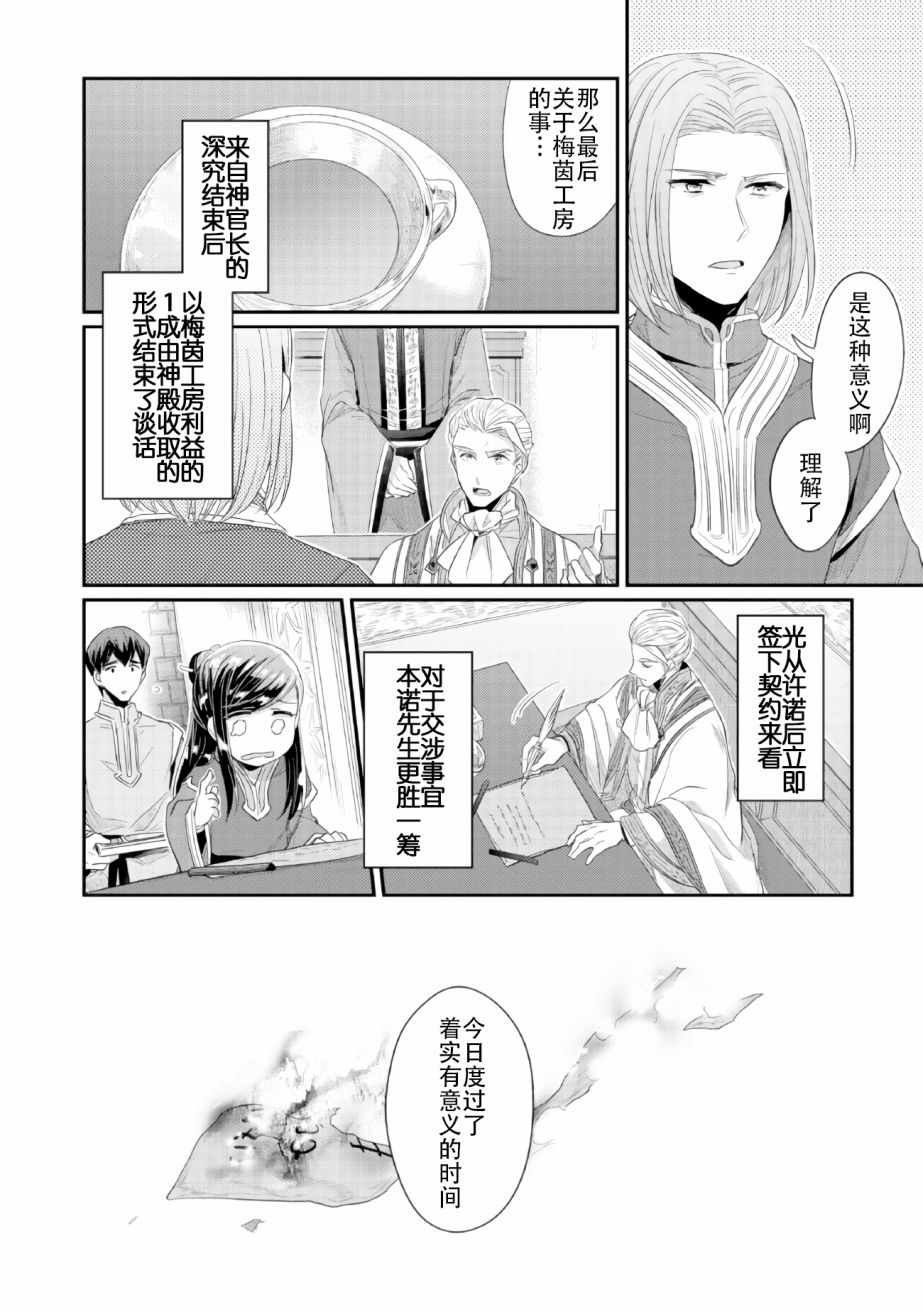 第2话 在神殿的会合